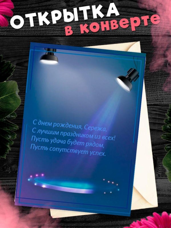 открытка конверт