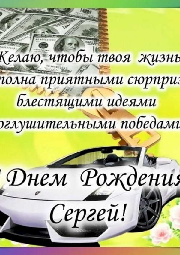 мужчине поздравление с днем рождения