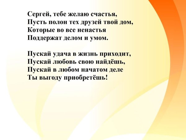 с днём рождения мужчине сергей поздравления