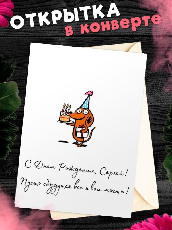 открытка конверт