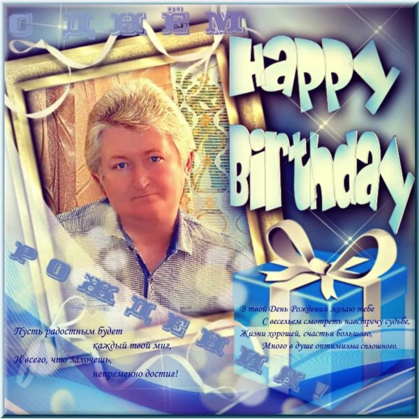 день рождение