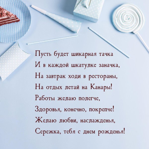 день рождение