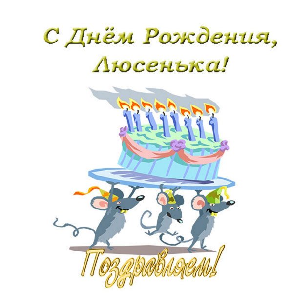 день рождение