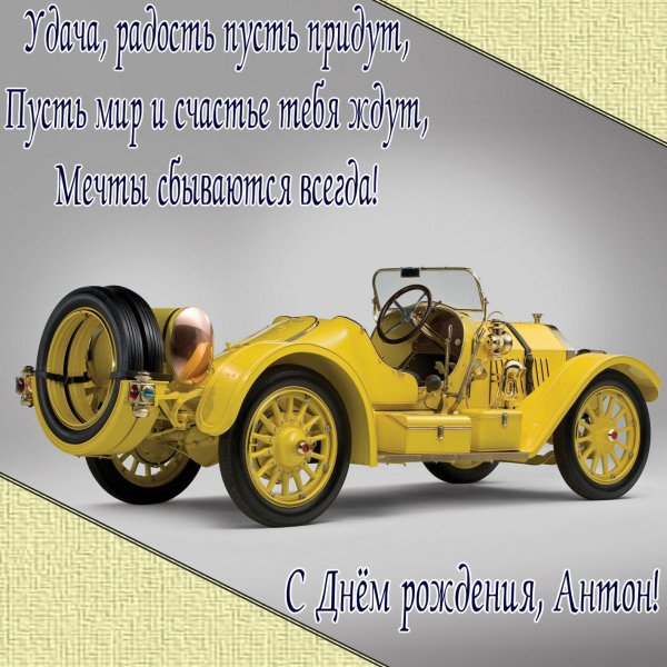 старинная машина