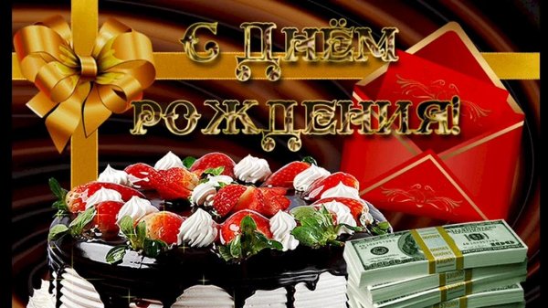 поздравление с день рождения мужчине