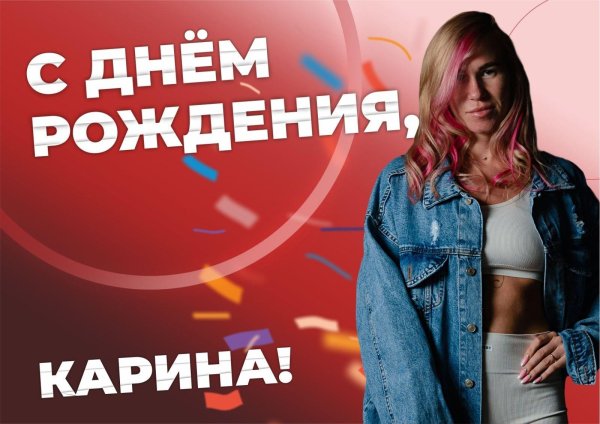 день рождение