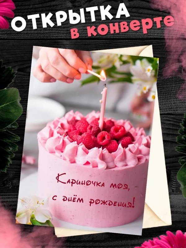 открытка конверт