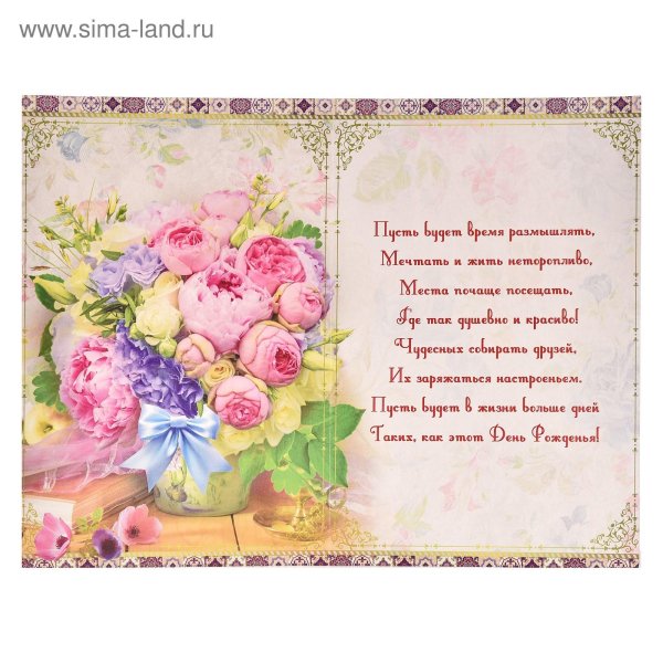открытка с днём рождения маме с пионами