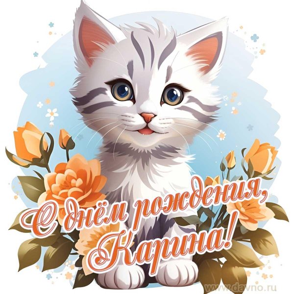 котенок открытка