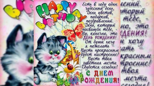 поздравление для девочек