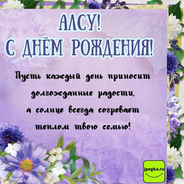 алсу с днем рождения