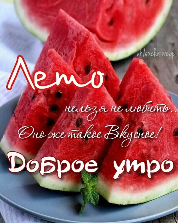 Доброе утро фрукты