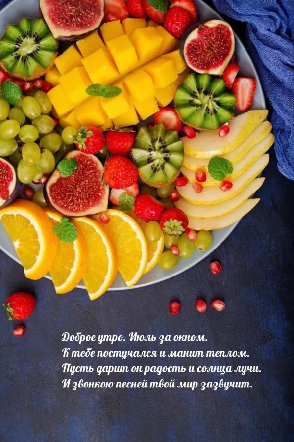 фруктовая тарелка