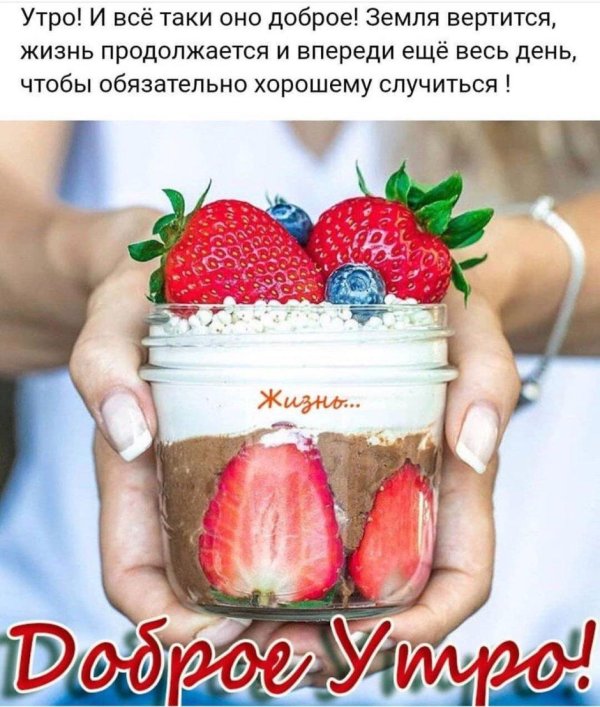 доброе утро хорошего настроения