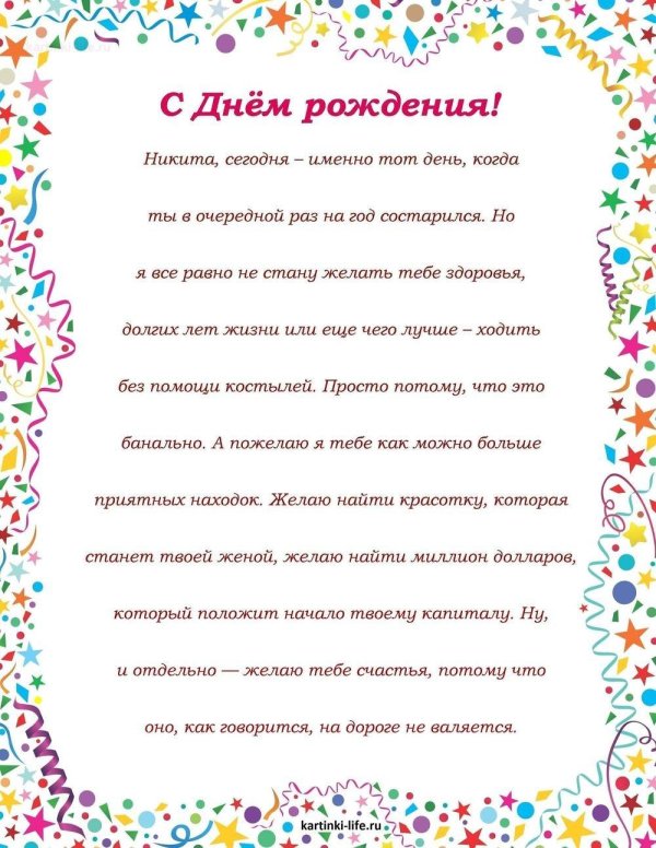 поздравление с днём рождения марат