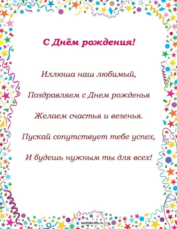 поздравление с днём рождения федора