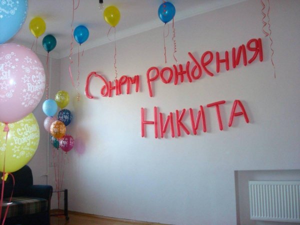 день рождение