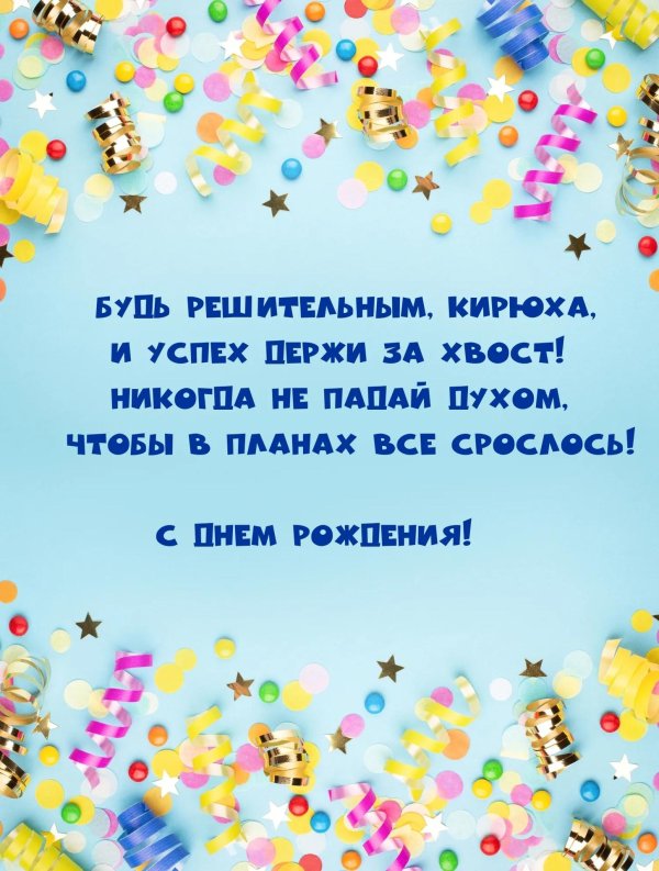 с день рождения мужчине открытки