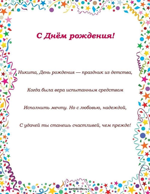 поздравление с днём рождения федора