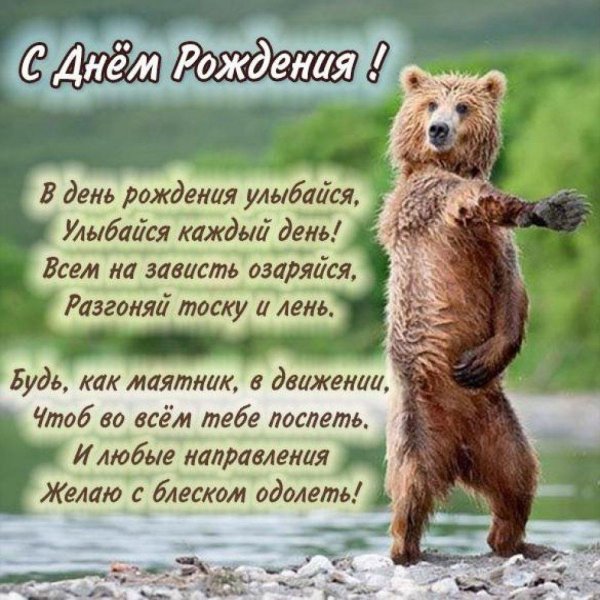 прикольные короткие поздравления с днём рождения