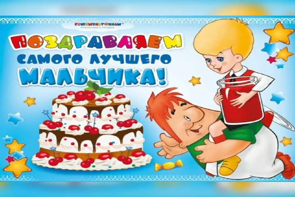 с день рождения мальчику