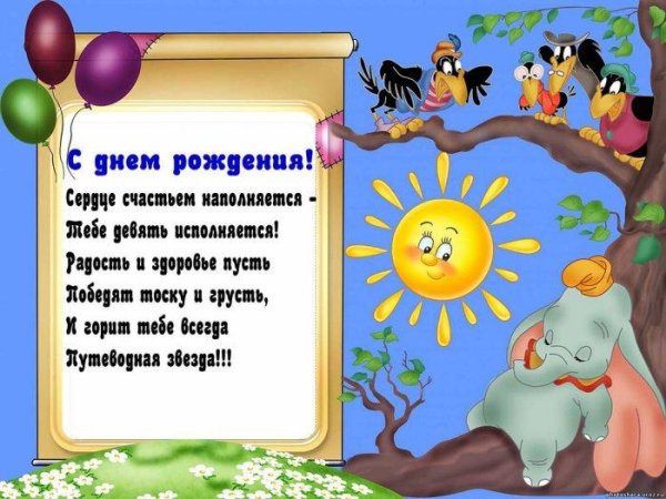 поздравления для детей