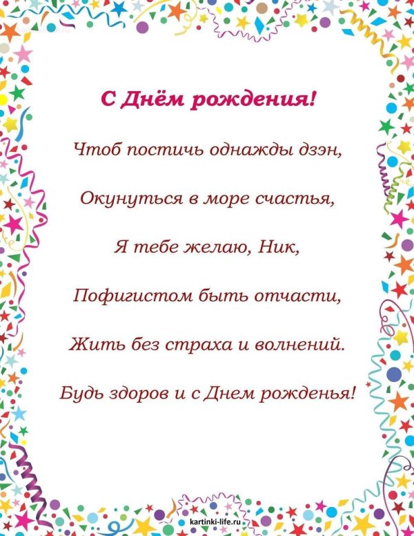 поздравление с днём рождения григорий