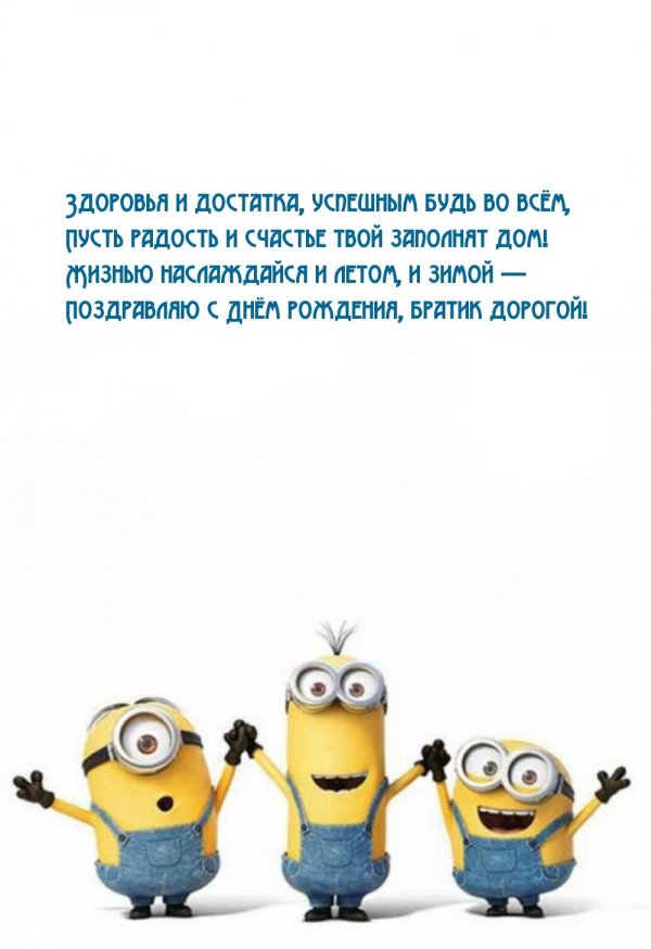 миньоны кевин стюарт и боб