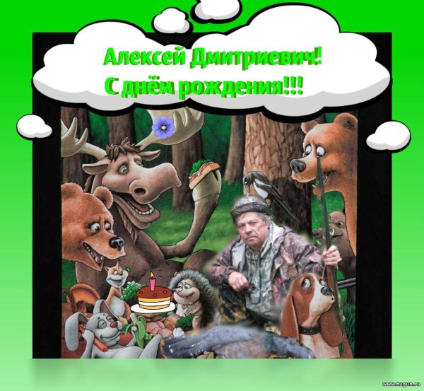 прикольные поздравления с днём рождения алексей