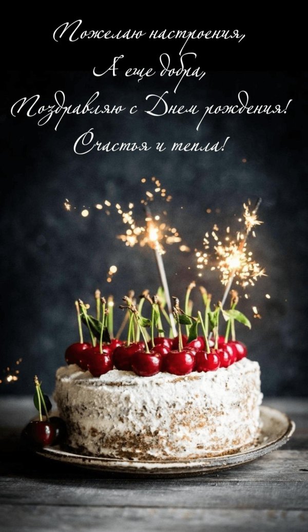 день рождение