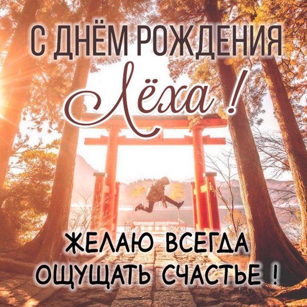 поздравление на день рождение