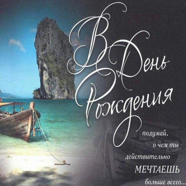 в день рождения мужчине