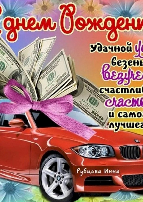 поздравление с день рождения мужчине