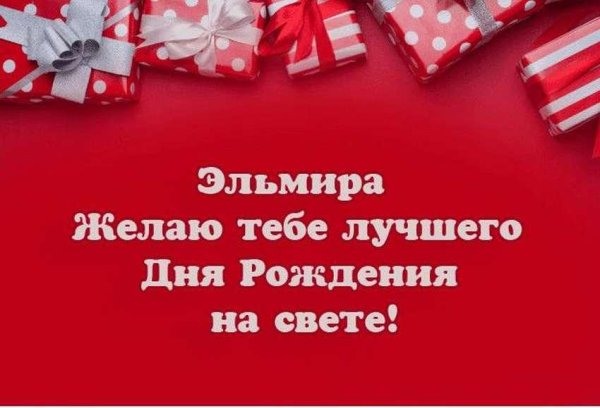 с днём рождения хава поздравления