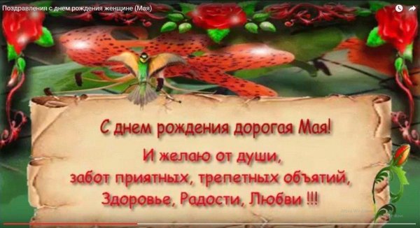 поздравление с день рождения женщине