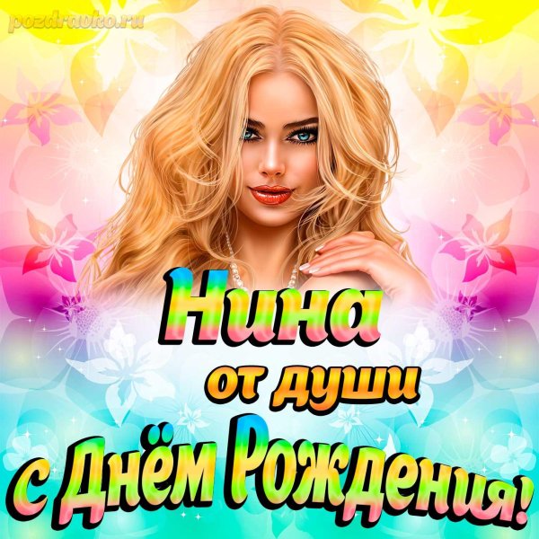 юлианна с днем рождения