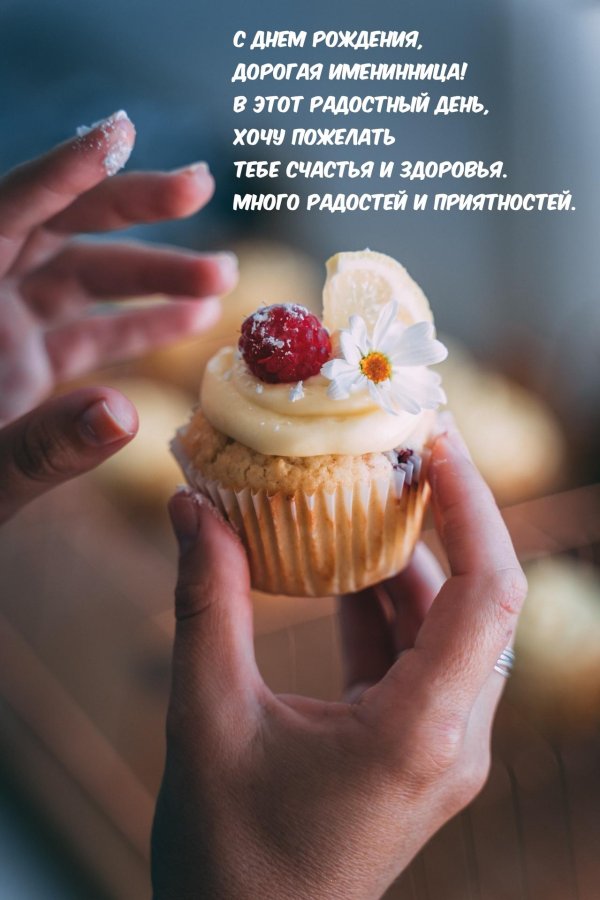 для поздравления с днем рождения