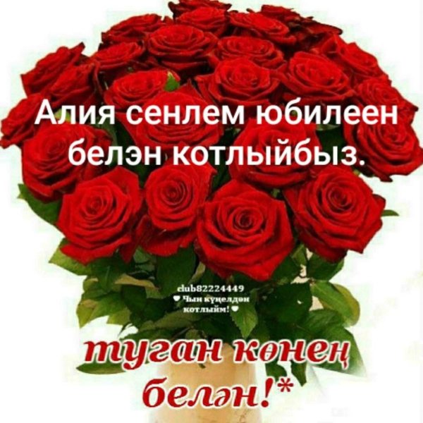 туулган кунун менен