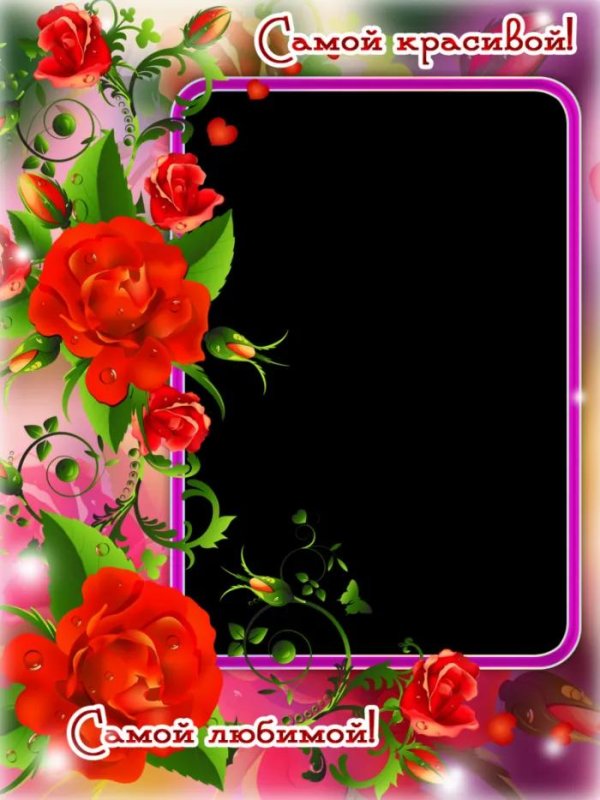 красивая рамка
