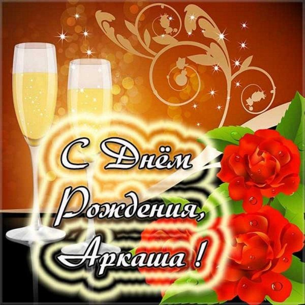 с днём рождения азат открытки красивые поздравления