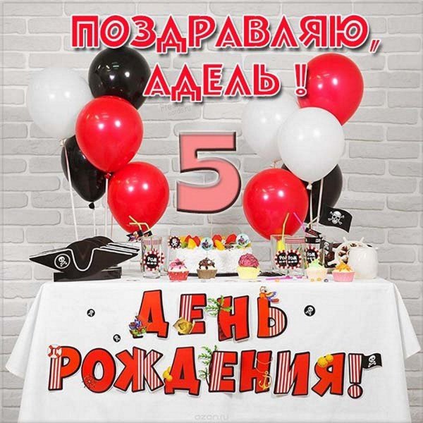 с день рождение