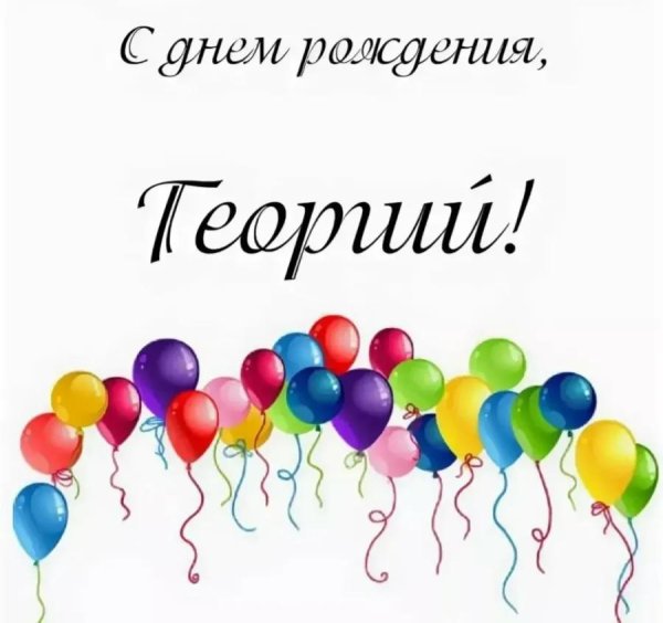 день рождение