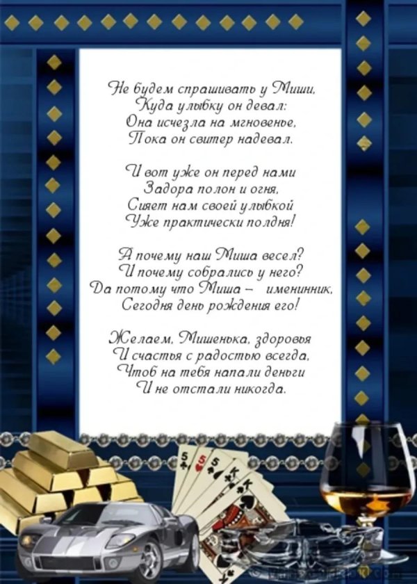 поздравление с день рождения мужчине