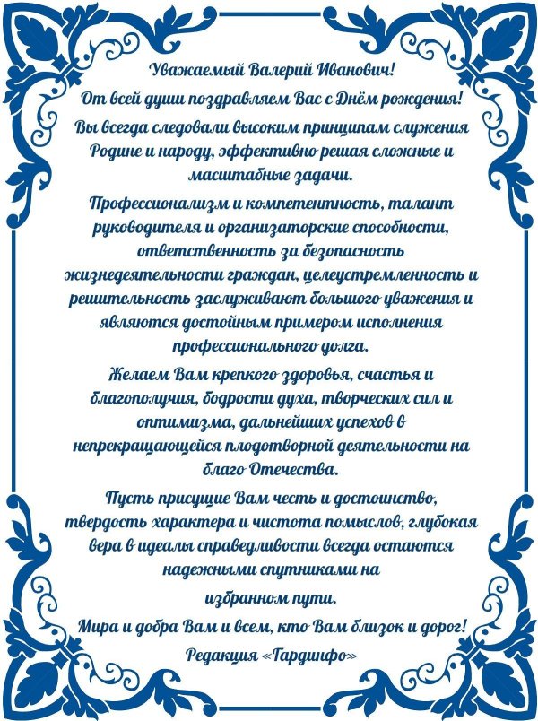 поздравления с днём рождения валерий николаевич