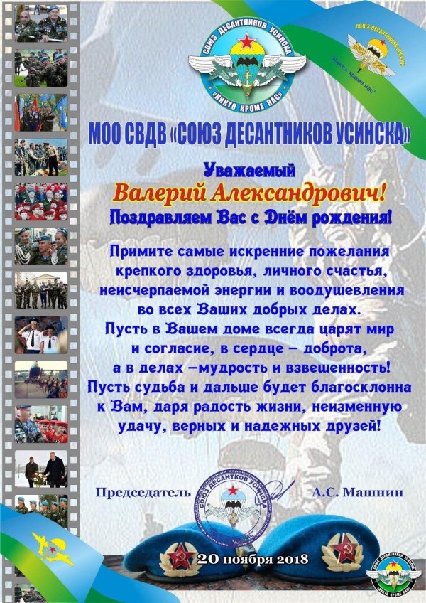 союз десантников россии