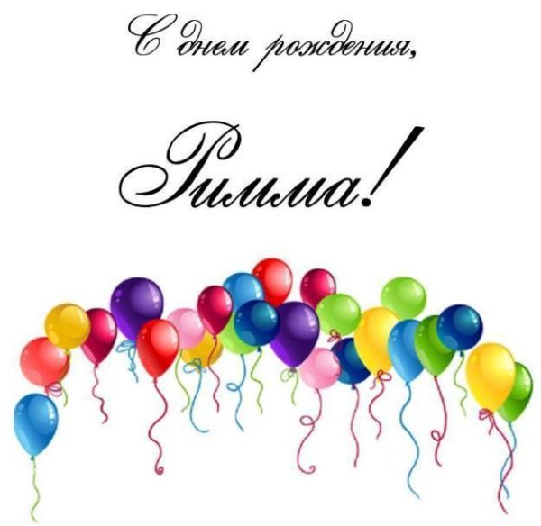 день рождение