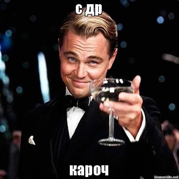 ди каприо великий гэтсби