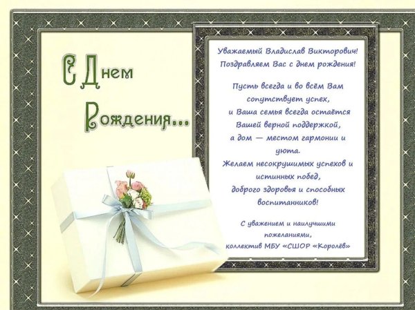 поздравление директору мужчине с днем рождения