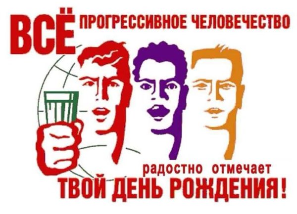 все прогрессивное человечество