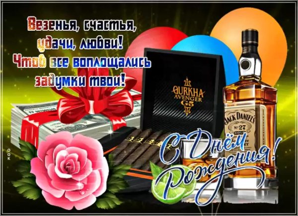 короткие поздравления с днем рождения мужчине